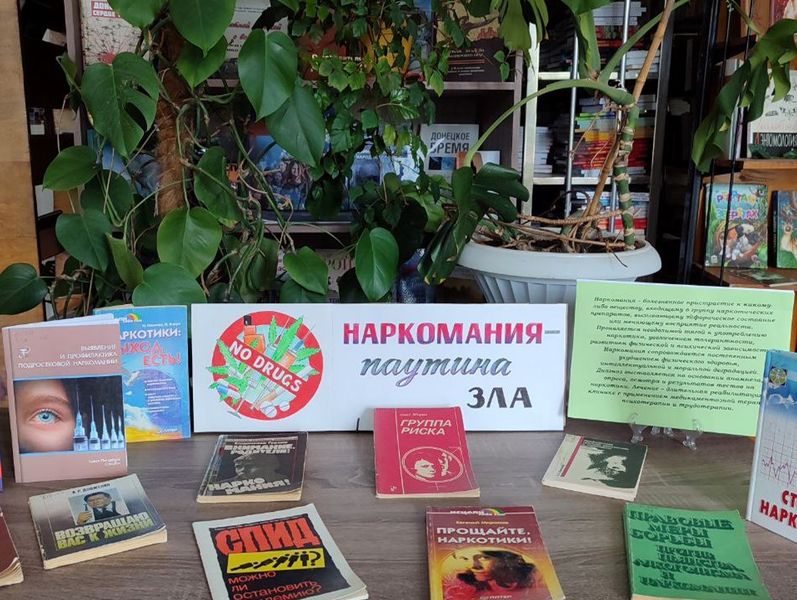 Оформлена книжная выставка-утверждение «Наркомания–паутина зла».