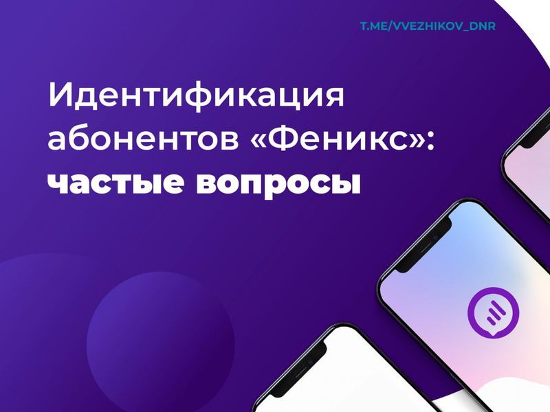 Мобильный оператор &quot;Феникс&quot; продолжает проводить идентификацию абонентов.