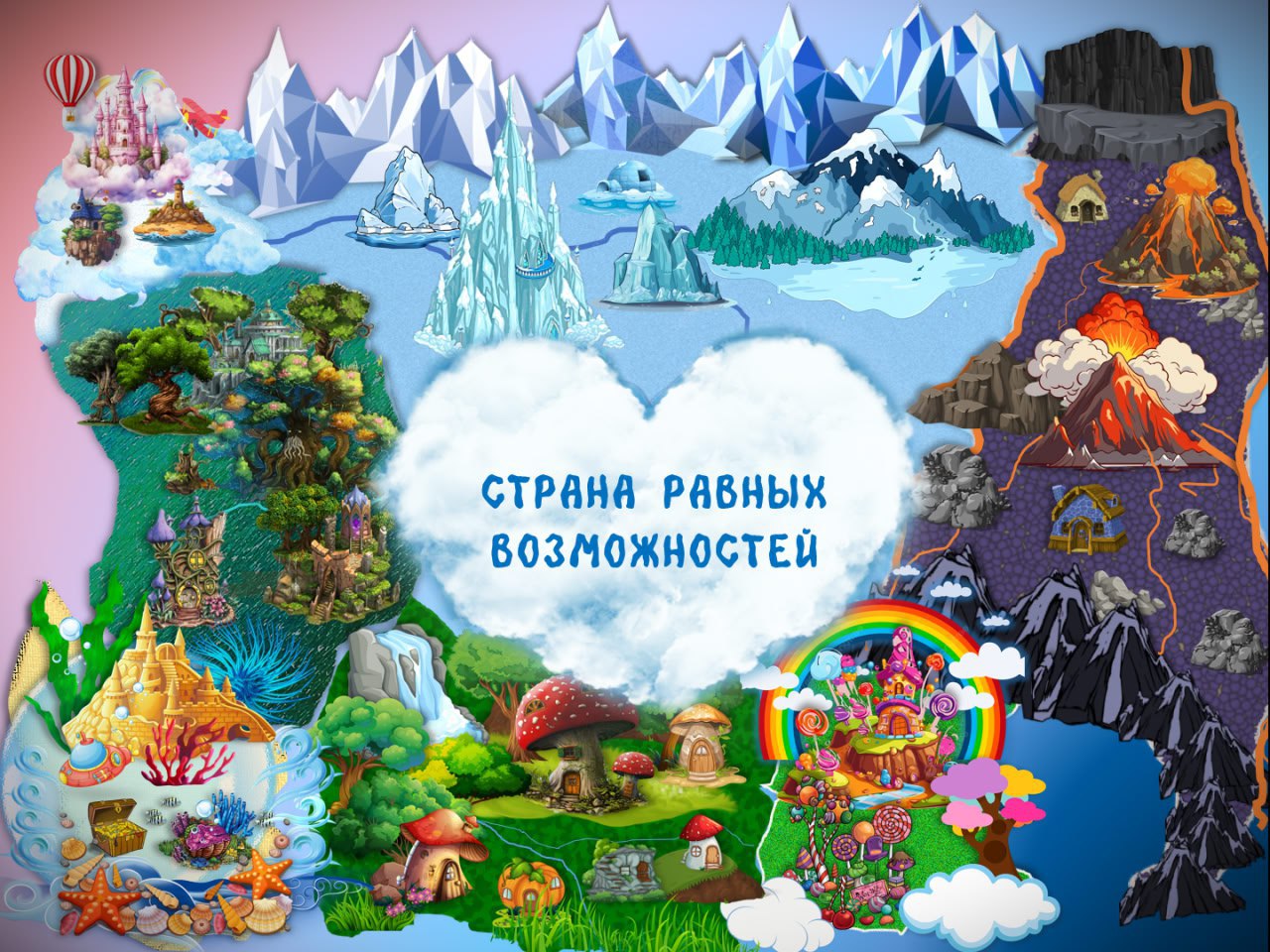 Социальная игровая гостиная «Страна равных возможностей».