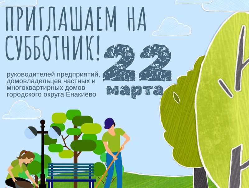 Уважаемые жители городского округа Енакиево!.