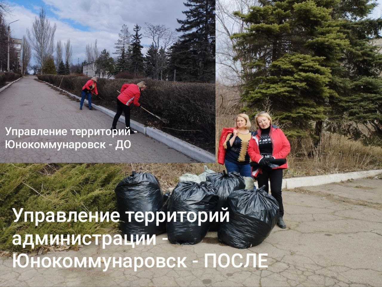 Сотрудники управления территориями городского округа Енакиево на общегородском субботнике.