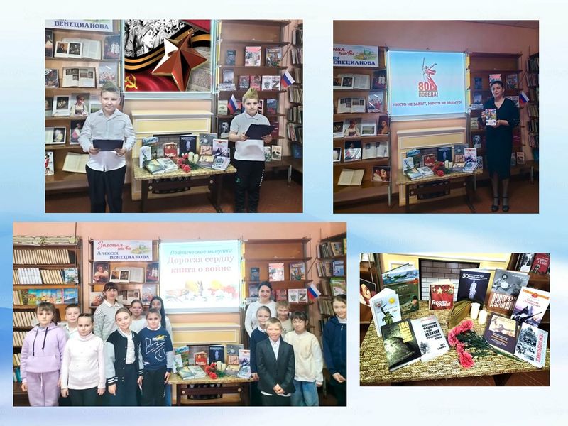 Прошли поэтические минутки «Дорогая сердцу книга о войне».