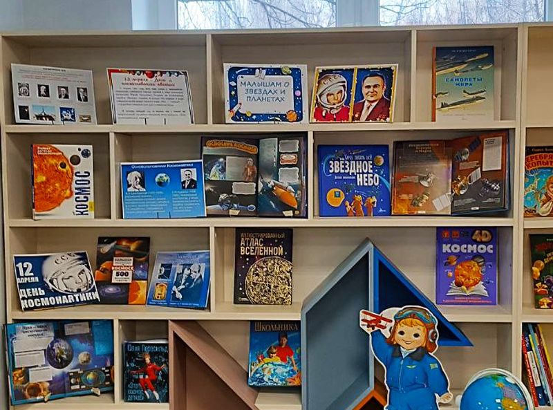 Оформлена книжная выставка-диалог «Малышам о звездах и планетах».