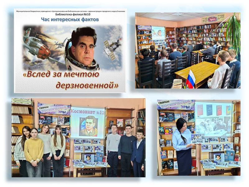 Прошло очередное заседание клуба «Патриот», посвященное Всемирному дню космонавтики.