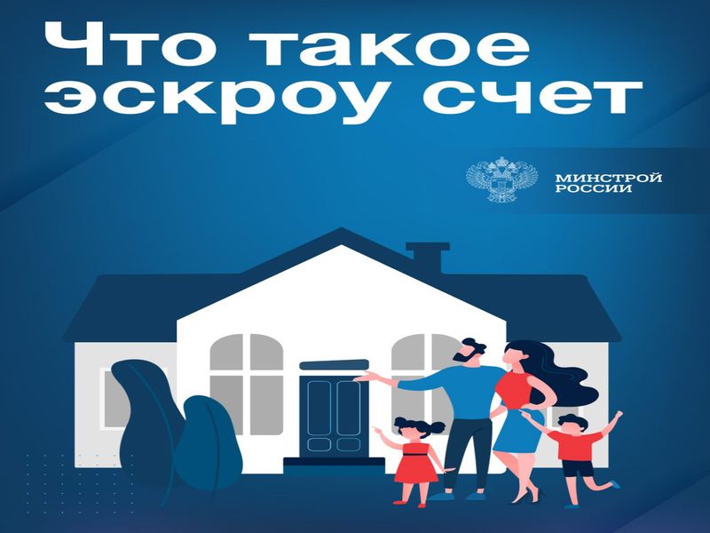 Что такое эскроу счет?.