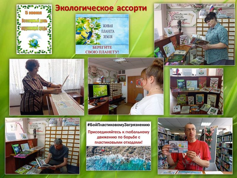Экологическое ассорти «Живая планета Земля».