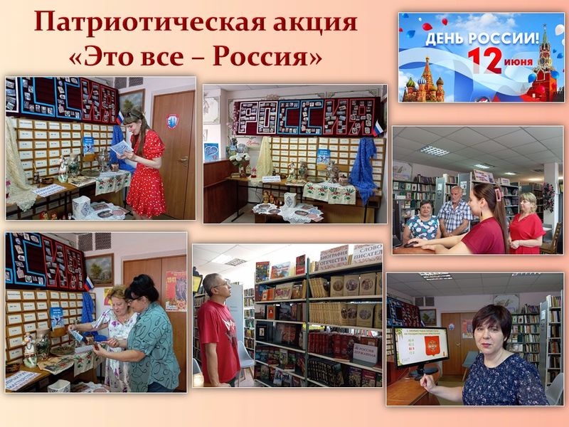Прошла патриотическая акция «Это все – Россия».