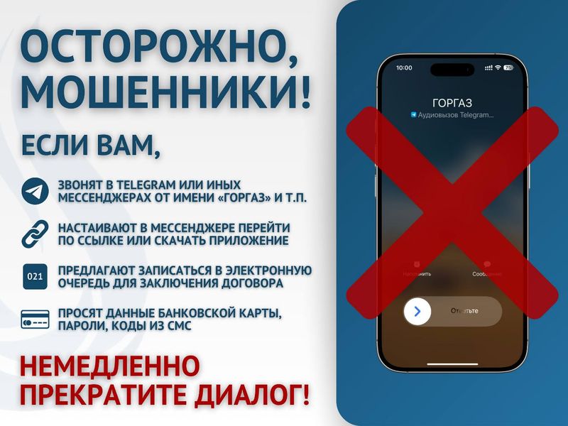 Осторожно, мошенники!.