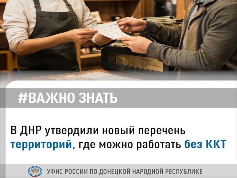 Обязанность использования онлайн-кассы при расчетах с покупателями распространяется не на всех - есть и исключения.