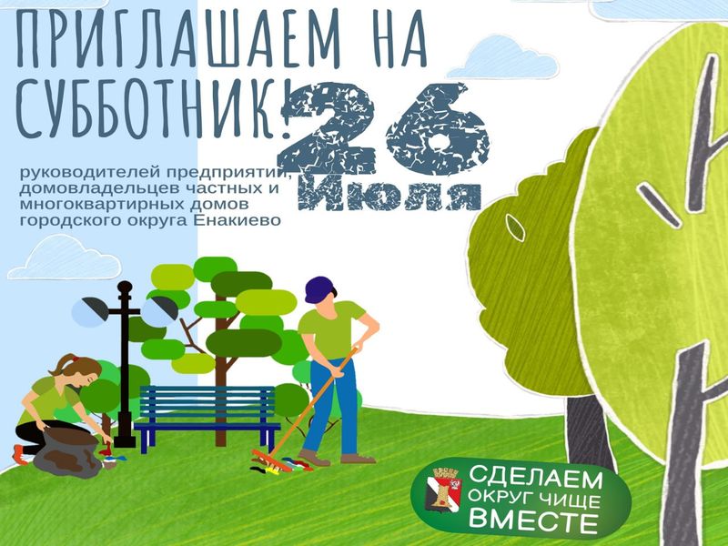 Уважаемые енакиевцы! .