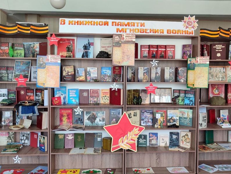 Подготовлена книжная выставка-инсталляция «В книжной памяти мгновения войны».