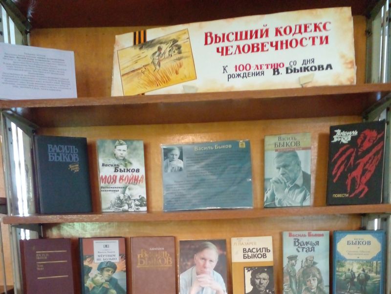 Оформлена книжно-иллюстративная выставка «Высший кодекс человечности».