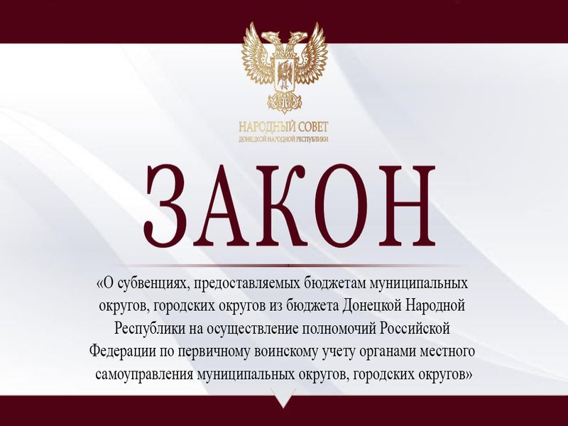 Определен порядок предоставления субвенций на осуществление первичного воинского учета органами местного самоуправления.