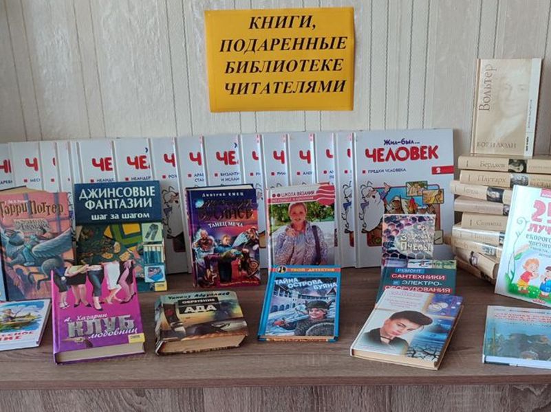 Прошла акция «Дарите книги с любовью!».