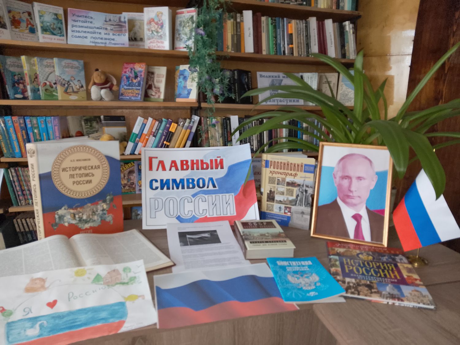 Состоялась книжная выставка «Главный символ России».