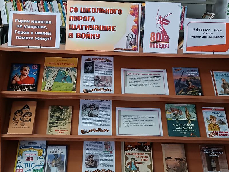 Оформлена книжная выставка «Со школьного порога шагнувшие в войну».