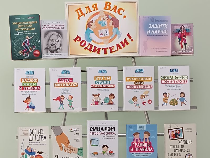 Оформлена выставка - совет «Для Вас, родители!».