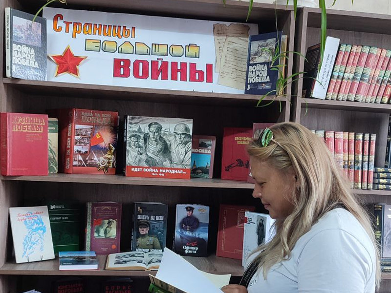 Оформлена книжная выставка-память «Страницы большой войны».
