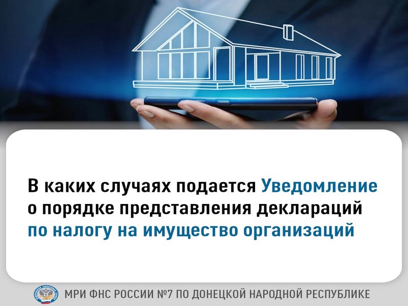 Межрайонная ИФНС России No7 по Донецкой Народной Республике информирует.