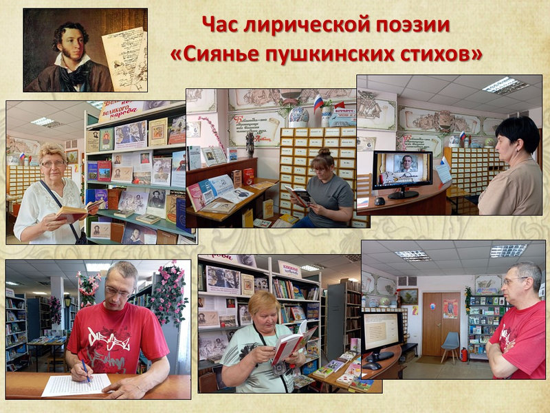 Пушкинский день в библиотеке: лирическая поэзия, викторины и знакомство с русским языком.