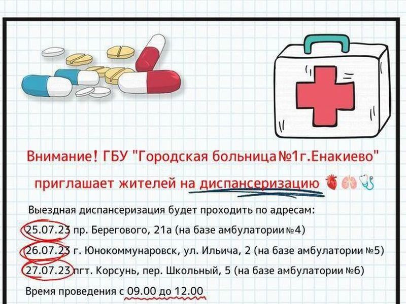 Медицинские работники Городской больницы №1 г. Енакиево проводят выездную диспансеризацию.