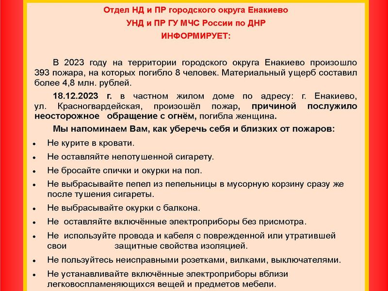 Гибель по причине неосторожного обращения с огнём.