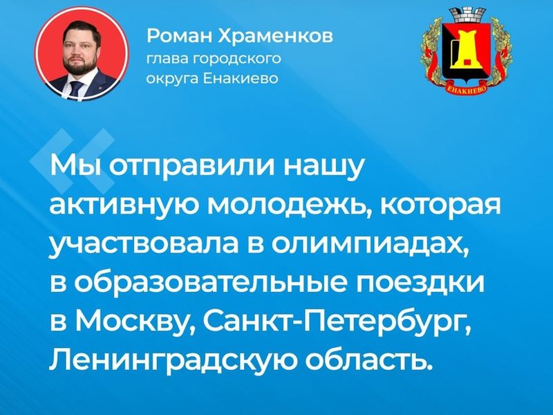 Главное из прямого эфира Главы муниципального образования городского округа Енакиево.