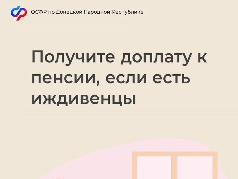 Как получить доплату к пенсии, если есть иждивенцы.