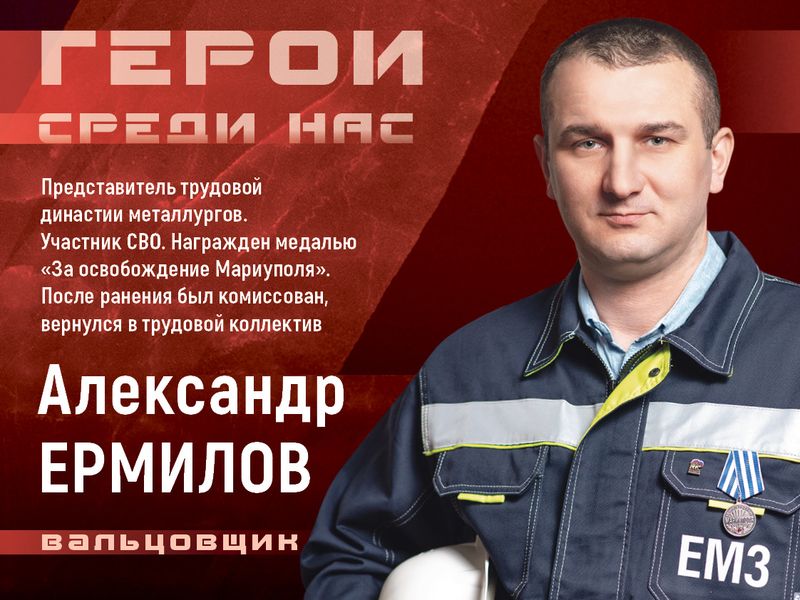 ГЕРОИ СРЕДИ НАС.