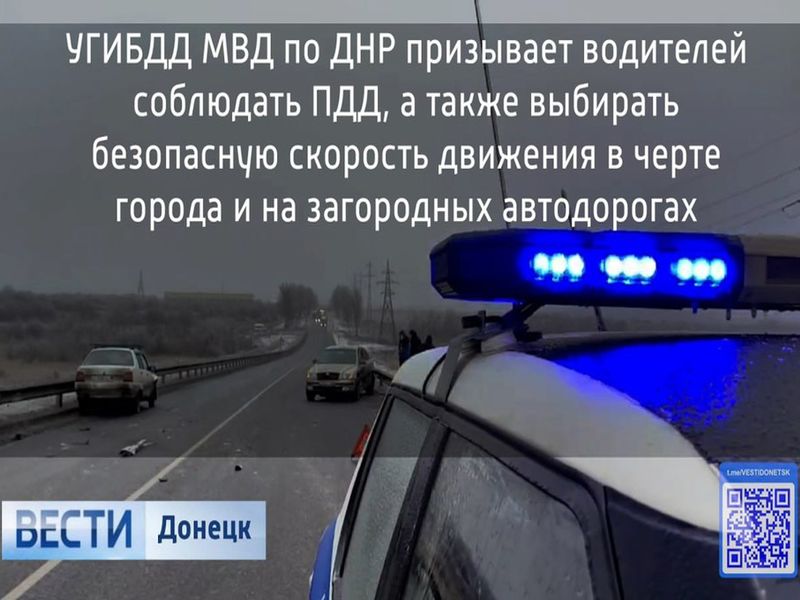 Госавтоинспекция призывает водителей соблюдать ПДД.