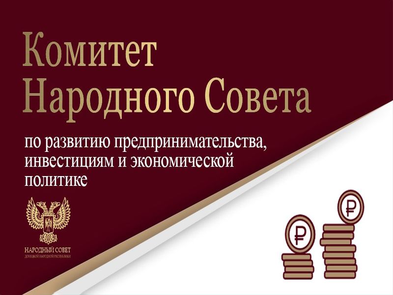 Депутаты обсудили вопросы усовершенствования законодательства по территориям опережающего развития.