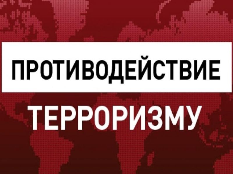 Общие рекомендации по обеспечению мер личной безопасности граждан с учетом угрозы диверсионно-террористической деятельности.