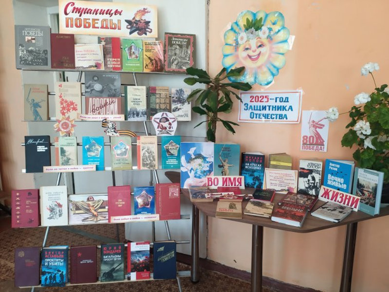 Оформлена книжная выставка-подвиг «Страницы Победы».