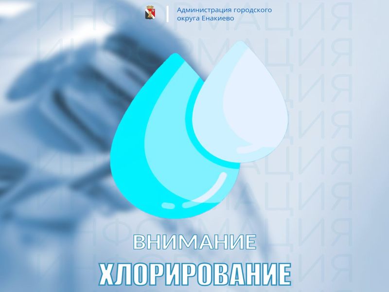 Вниманию жителей городского округа Енакиево!.
