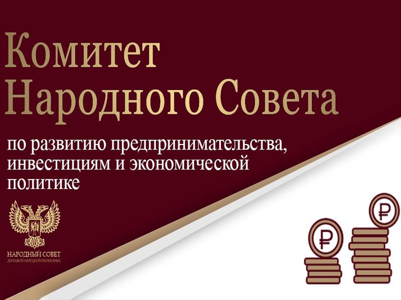 Депутаты обсудили предложения по экономической поддержке семей.