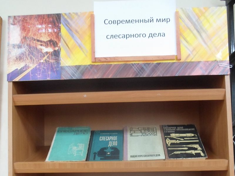 Оформлена книжная выставка на тему «Монтаж контрольно-измерительных приборов и средств автоматизации».