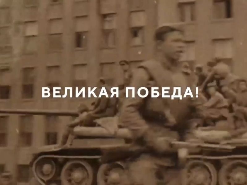 В рамках 80-летия Великой Победы .