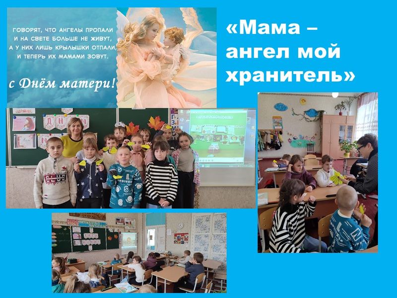 Проведен литературно-поэтический вечер «Мама – ангел мой хранитель».