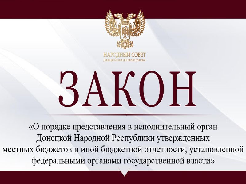 Установлен порядок представления отчётности об исполнении местных бюджетов.