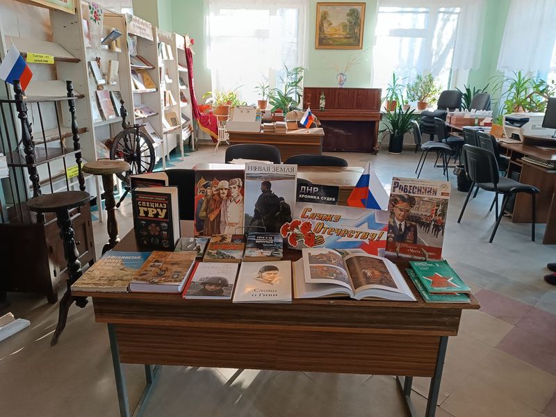 Оформлена книжно-иллюстративная выставка «Служу Отечеству!».