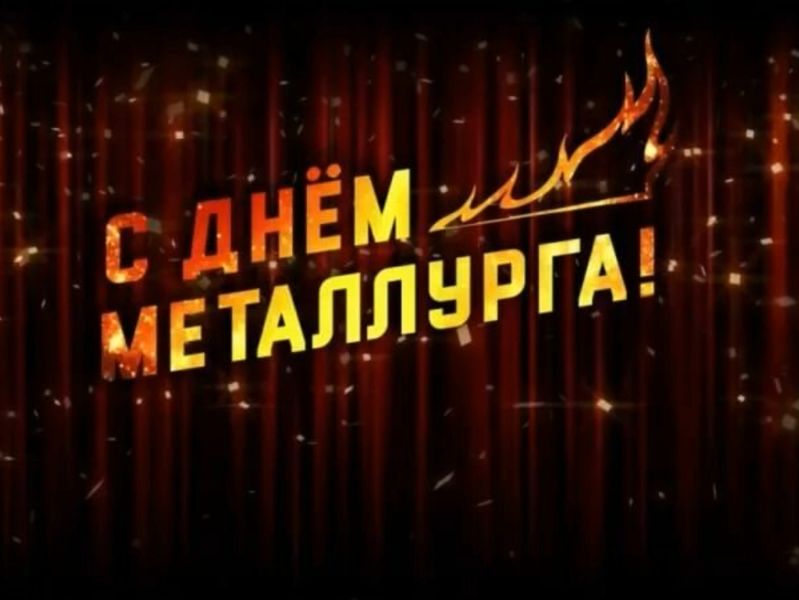 Поздравление с праздником от клуба пгт Карло-Марксово .