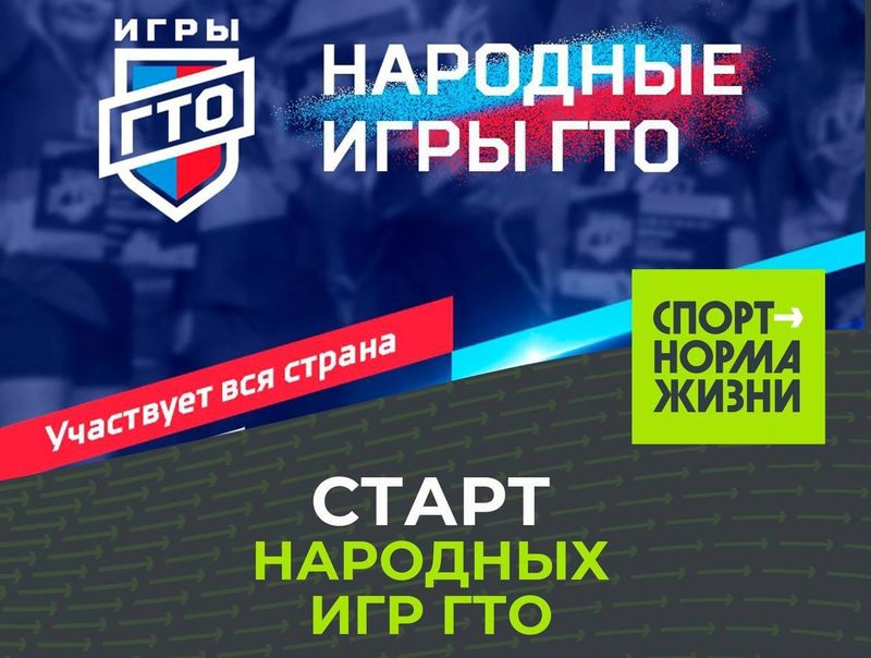 Жители Республики могут принять участие в «Народных играх ГТО».