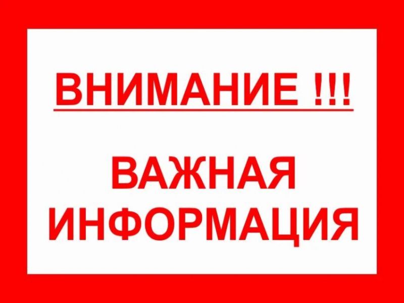 Вниманию хозяйствующих субъектов всех форм собственности!.