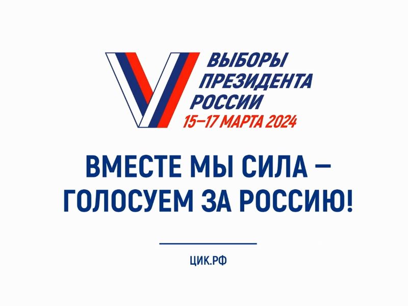 Сегодня наступил великий день, который запечатлит начало нашего нового будущего.