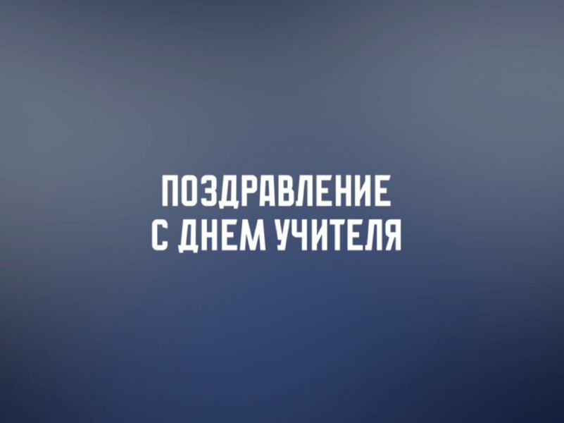 Поздравление от молодёжи городского округа Енакиево .