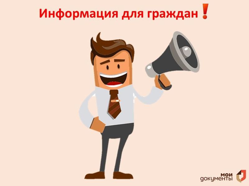 Информация для граждан!.