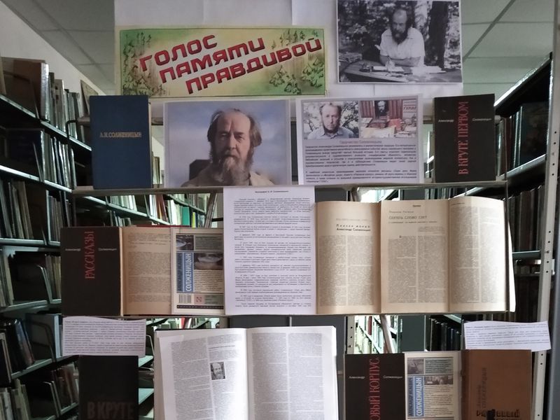 Книжная выставка «Голос памяти правдивой».