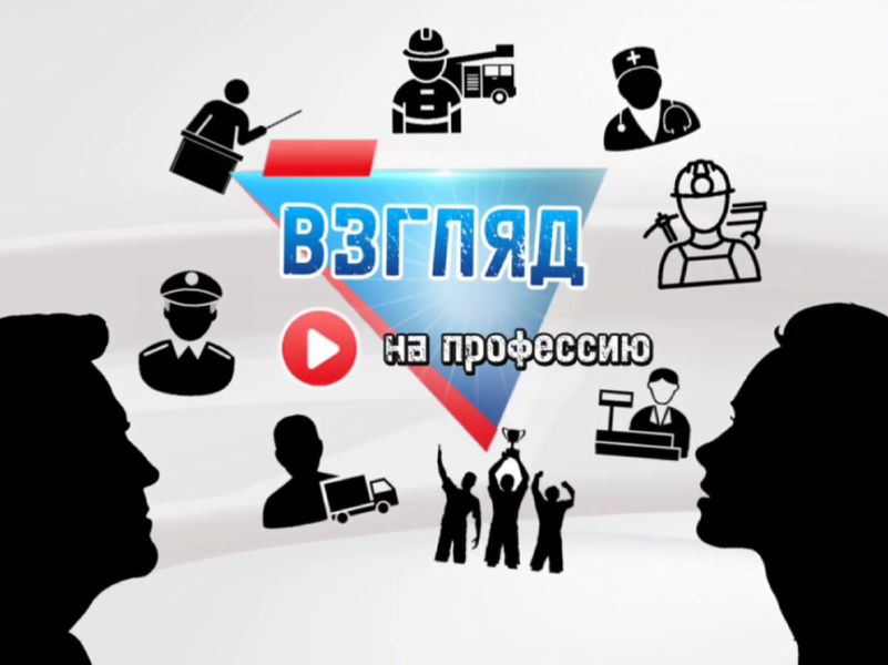 🎥&quot;Взгляд на профессию&quot;. Александр Павлович Миленький.