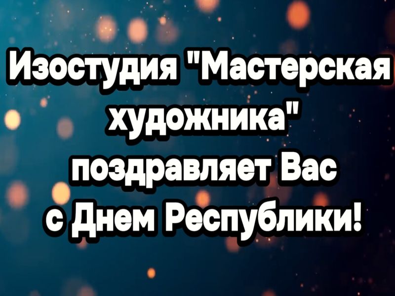 Выставка детских рисунков «Республики просторы».