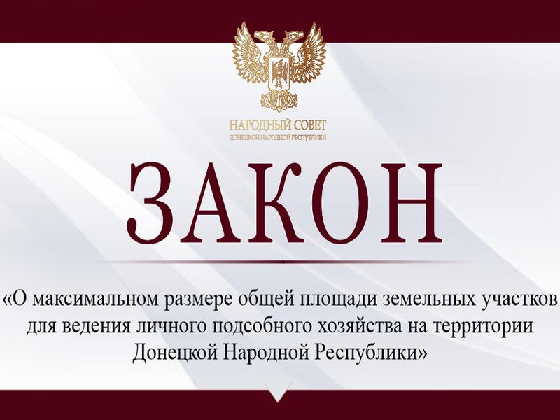 Определён порядок передачи государственных или муниципальных земельных участков гражданам.